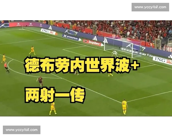 德布劳内双响破纪录 比利时 6-0 横扫哈萨克斯坦 德布劳内双响破纪录 比利时 6-0 横扫哈萨克斯坦